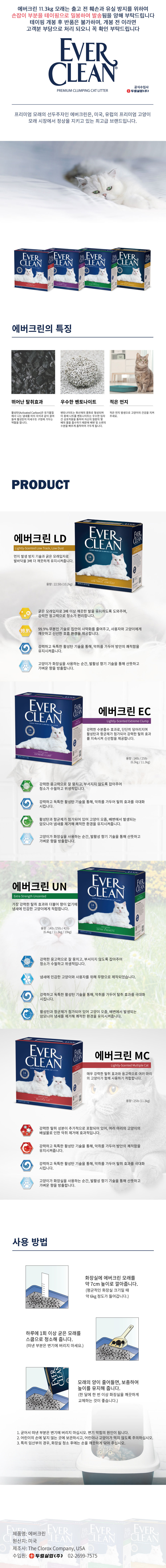 EVERCLEAN_EC.jpg