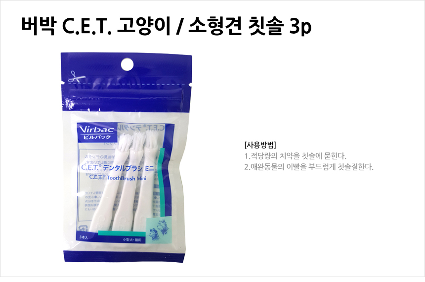 virbac mini toothbrush